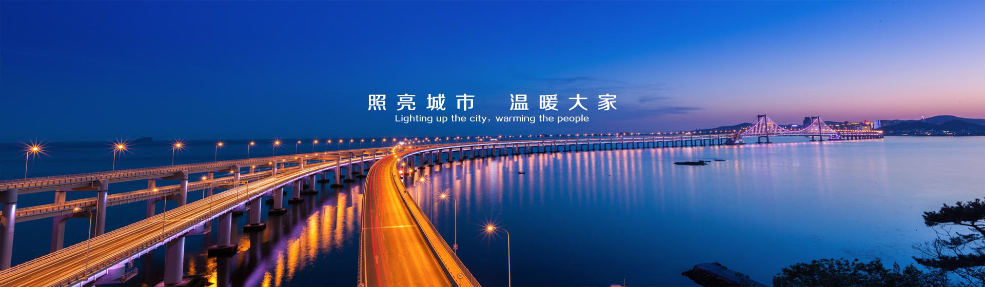 四川光爍照明科技有限公司 - 關(guān)于我們 四川光爍照明科技有限公司 - 關(guān)于我們